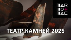 Выставка натурального камня Marmomac 2025 в Вероне