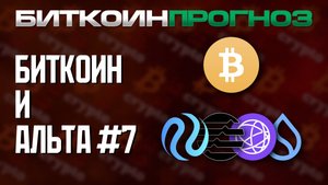 Биткоин / Разбор Альткоинов / INJ / APT / SUI / TIA