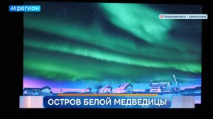 Новости Камчатки за 24 октября 2025 года