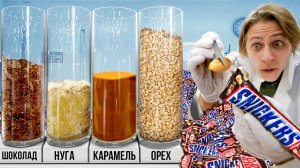 СКОЛЬКО ОРЕХОВ В 100 ШОКОЛАДКАХ СНИКЕРС?