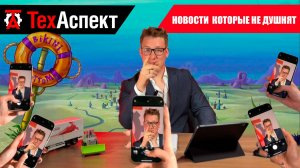 Новостной выпуск №2 | ТехАспект