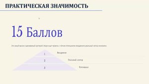 «Критерии оценки и секреты успешной работы»