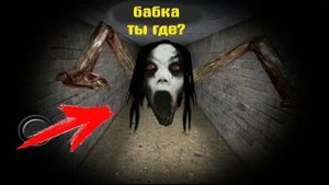 НОВЫЙ СЕКРЕТ СЛЕНДЕРИНЫ И БАБКИ ГРЕННИ