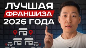 Бизнес с НУЛЯ без ОПЫТА! / Как ПРАВИЛЬНО открыть ПРИБЫЛЬНЫЙ бизнес по ФРАНШИЗЕ?