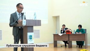В Элисте состоялись публичные слушания по бюджету на 2026 и плановый период 2027-2028 годы