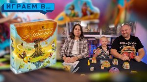 Играем в КАНОПЕЯ