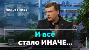 Книга Бытие, 3 глава. Что изменилось после грехопадения? | Библия 21-го века