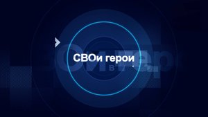 «Я просто не мог по-другому»: ветеран СВО из Кургана Роман Сажин рассказал о своём пути