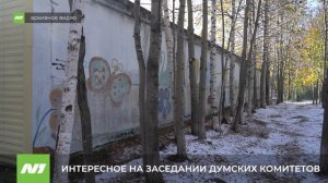 Депутаты обсудили важные вопросы. Нижневартовск