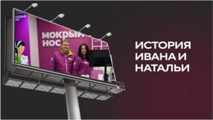 Видео от наших франчайзи-партнеров Ивана и Натальи