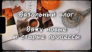 Вязальный влог. #рубашка_в_рубчик , перчатки и год спустя снова "мышиная" косынка