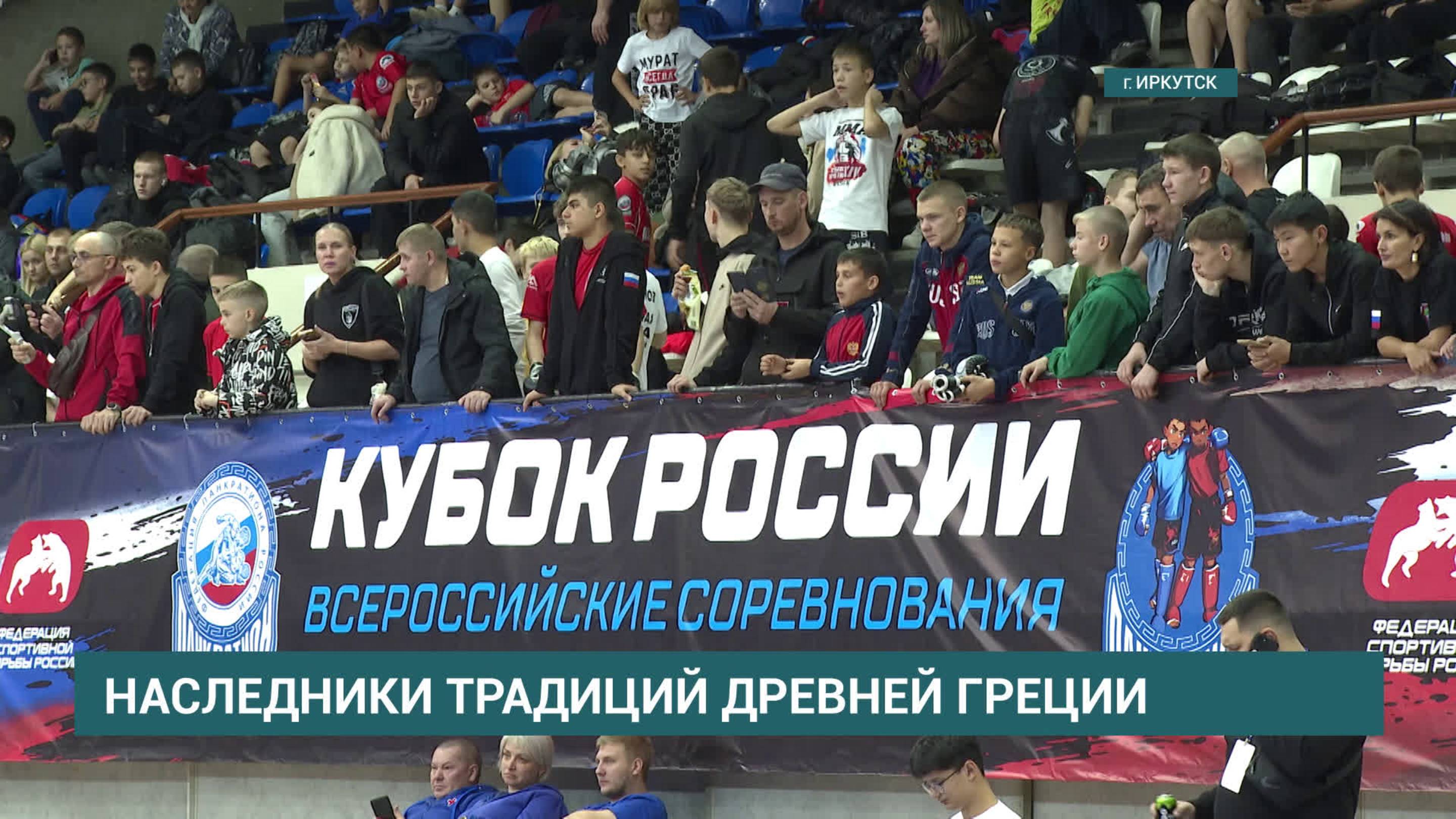 Кубок России по панкратиону стартовал в Иркутске