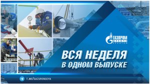 24.10.2025 Корпоративные новости