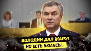 ⚡️ ВОЛОДИН ПРОТИВ ОЛИГАРХОВ И ЧИНОВНИКОВ, А ЧТО ТАМ ПРИГОЖИНСКИЕ БЕГЛЕЦЫ?