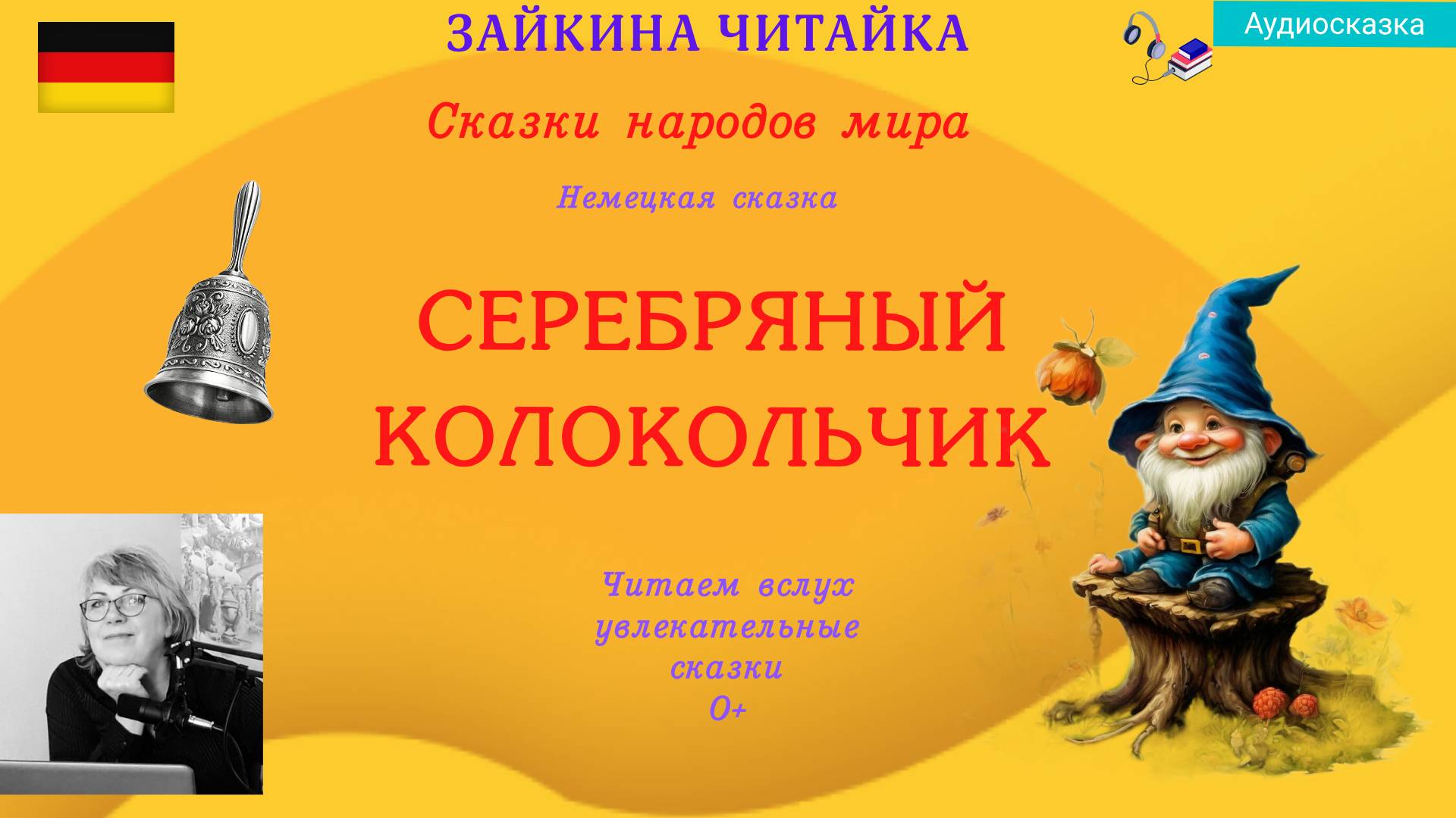 🔔Серебряный колокольчик. Немецкая народная сказка. смотреть онлайн