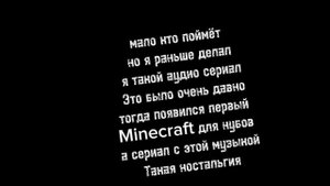 момент ностальгии , первый  мой  Minecraft для нубов
