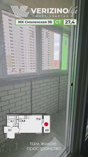 VERIZINO life ЖК Смоленская 3Б студия 27.4 кв.м