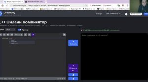 Модуль 1. Тема 2. Компиляция и выполнение программ (ввод и вывод). Начальное прогр. на С++ (часть3)