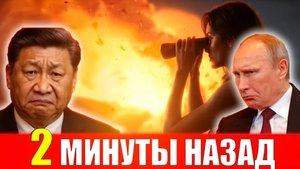 Тайная операция соблазна союз Китая и России против технологий США