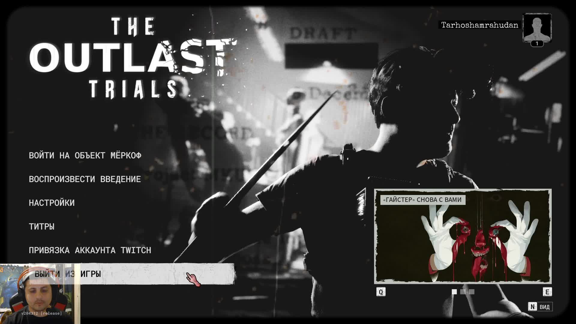 Играем в The Outlast Trials смотреть онлайн