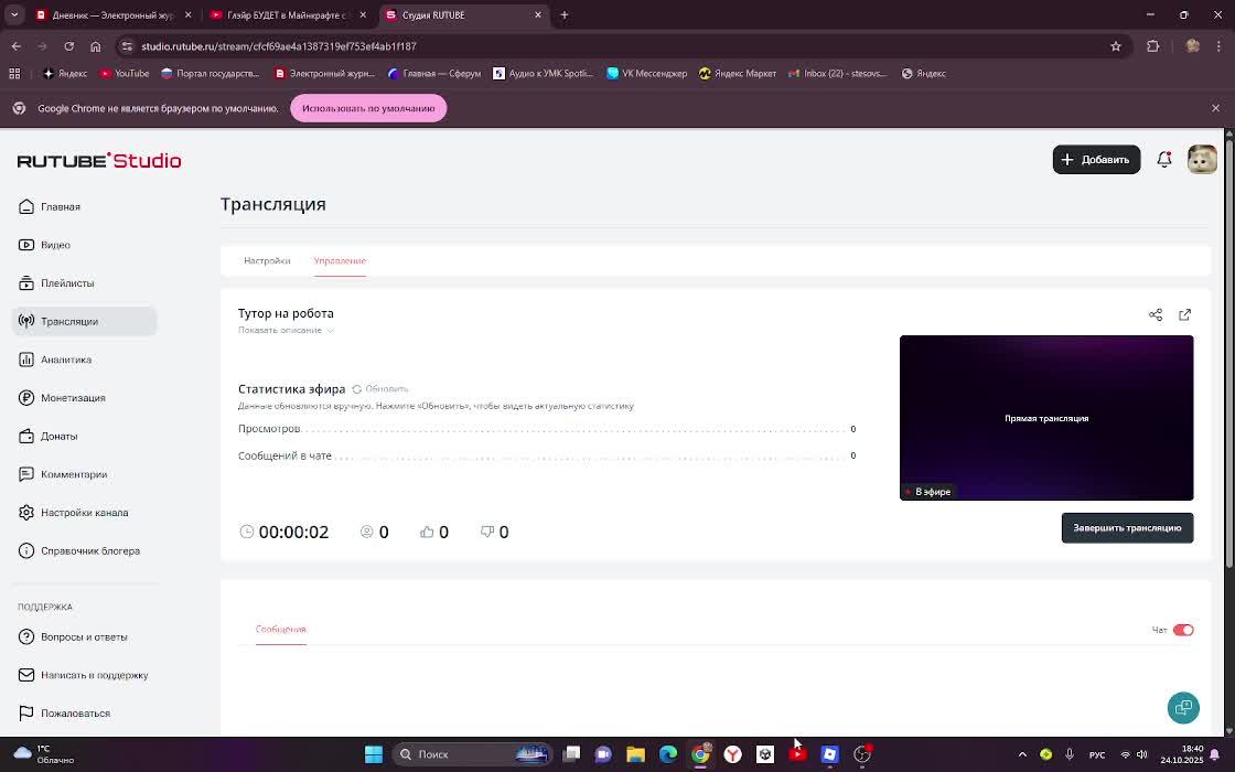 Тутор на робота