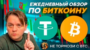 🟨 ВСЕ СООБЩАЮТ НАЧАЛЕ МЕДВЕЖКИ! Я ПОКА НЕ УВЕРЕН. НАБЛЮДАЮ #BTC #ETH #USDT