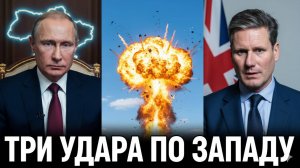 💥 Новая фаза войны: Ответ Путина будет жёстким, пока на Западе начинается политический кризис