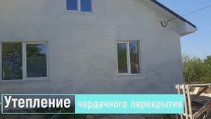 Утепление чердачного перекрытия Эковата, Крым Севастополь