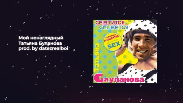 Татьяна Буланова goch mix