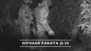 Расчет орудия Д-30 поразил объекты противника