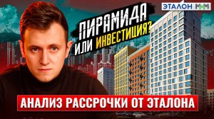 Как Вас ОБМАНЫВАЮТ Застройщики и Риелторы | Эталон Солнечный Екатеринбург