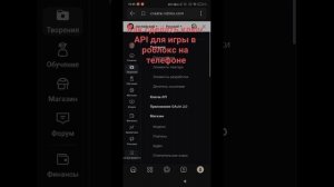 Как сделать ключ API для игры в роблокс на телефоне