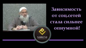 Зависимость от социальных сетей стала сильнее опиумной! | Шейх Раслян