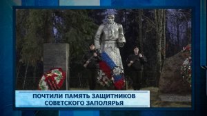 Почтили память защитников Советского Заполярья