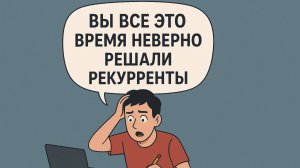 Два способа решения рекуррент | Теория