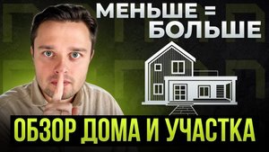 Почему архитекторы НЕ ставят дома близко к дороге? Обзор с экспертом