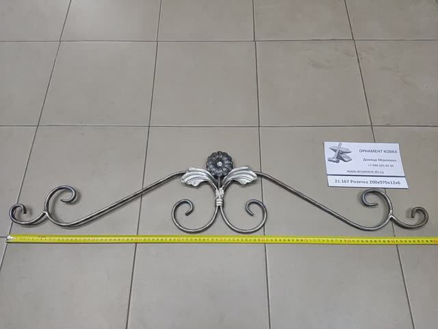 21.167 Розетка 970*200*12*6 вальц.