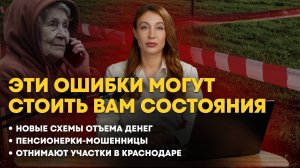 ВЫ ПОТЕРЯЕТЕ МИЛЛИОНЫ ИЗ-ЗА ЭТИХ ОШИБОК ⚠️
