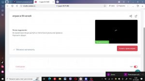 играю в 99 ночей