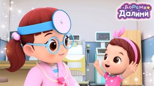 🩷Лучший доктор - Далими!🩷