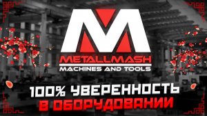 Что скрывают Китайские листогибы? Реальная проверка перед отгрузкой