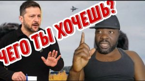Зеленский перестарался. Как я отношусь к Украине