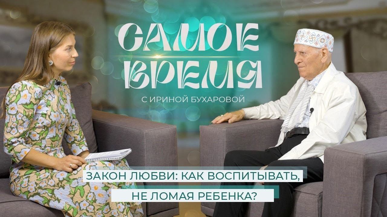 «САМОЕ ВРЕМЯ»: Гуманная педагогика - путь к сердцу ребёнка