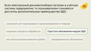 1С-ЭДО Обмен электронными документами встроен в программы 1С