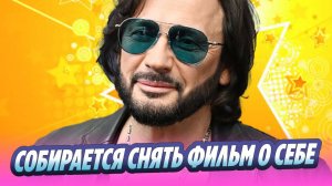 Стас Михайлов собирается снять фильм про себя 🔥 Новости Шоу-Бизнеса