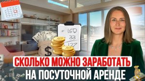 Показываю реальный доход с посуточной аренды в США за 2024 год