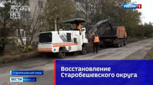 Восстановление Старобешевского округа