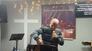 25.10.25 // Валерий Рябов - Время идти // Субботнее Богослужение