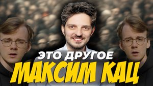 МАКСИМ КАЦ У ШТЕФАНОВА РЕАКЦИЯ