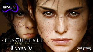 A Plague Tale: Requiem прохождение на русском. Глава 5: После нас. Игрофильм #aplaguetalerequiem